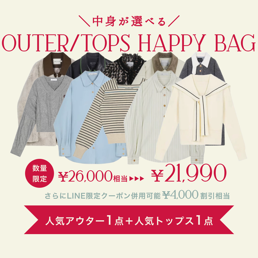 ＼¥4,000OFF／中身が選べるアウター1点＋トップス1点 HAPPY BAG※数量限定 / お一人さま1点まで