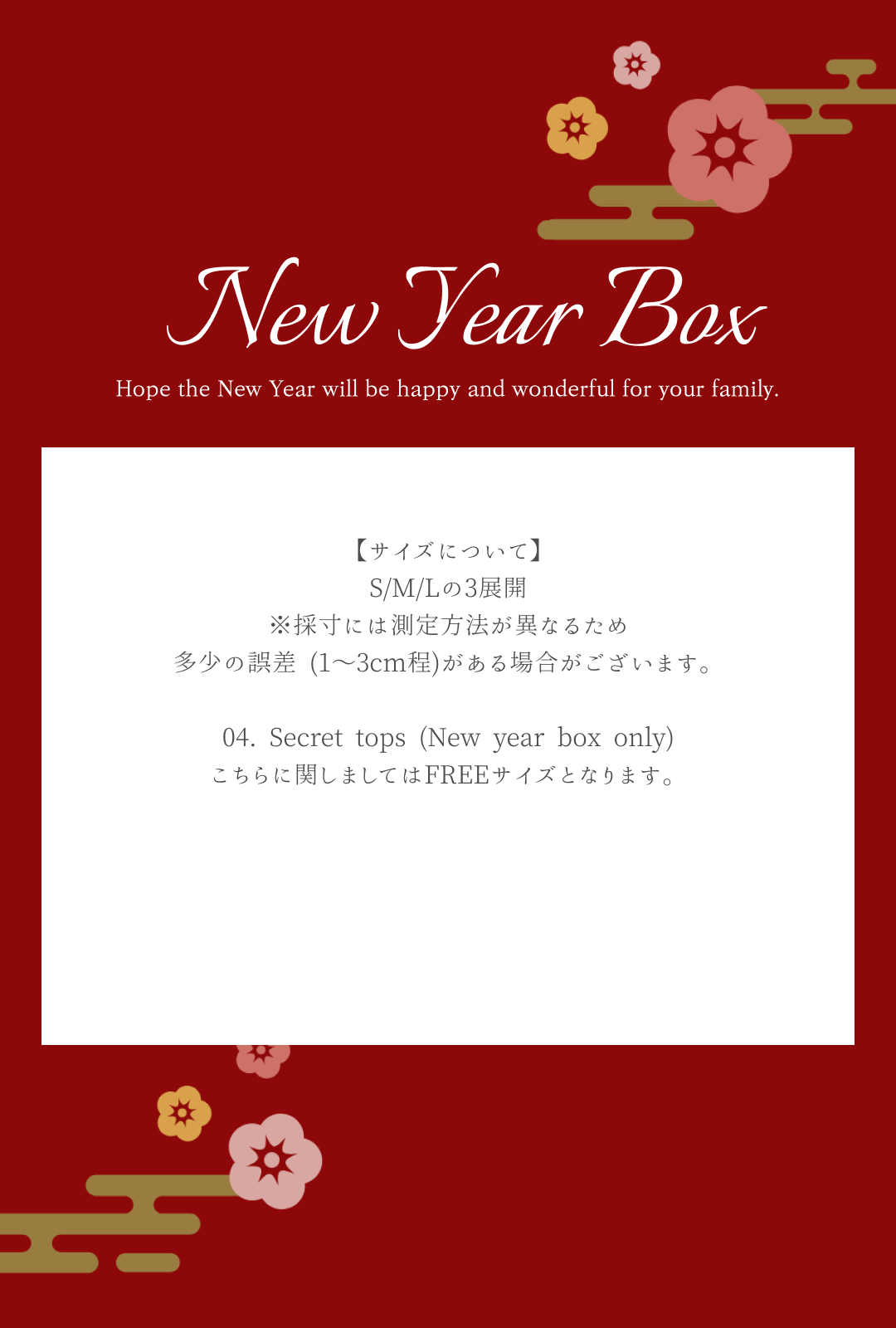 【2025.01.01 wed. 0:00-start】NEW YEAR BOX 6点セット※数量限定※お一人さま1点まで