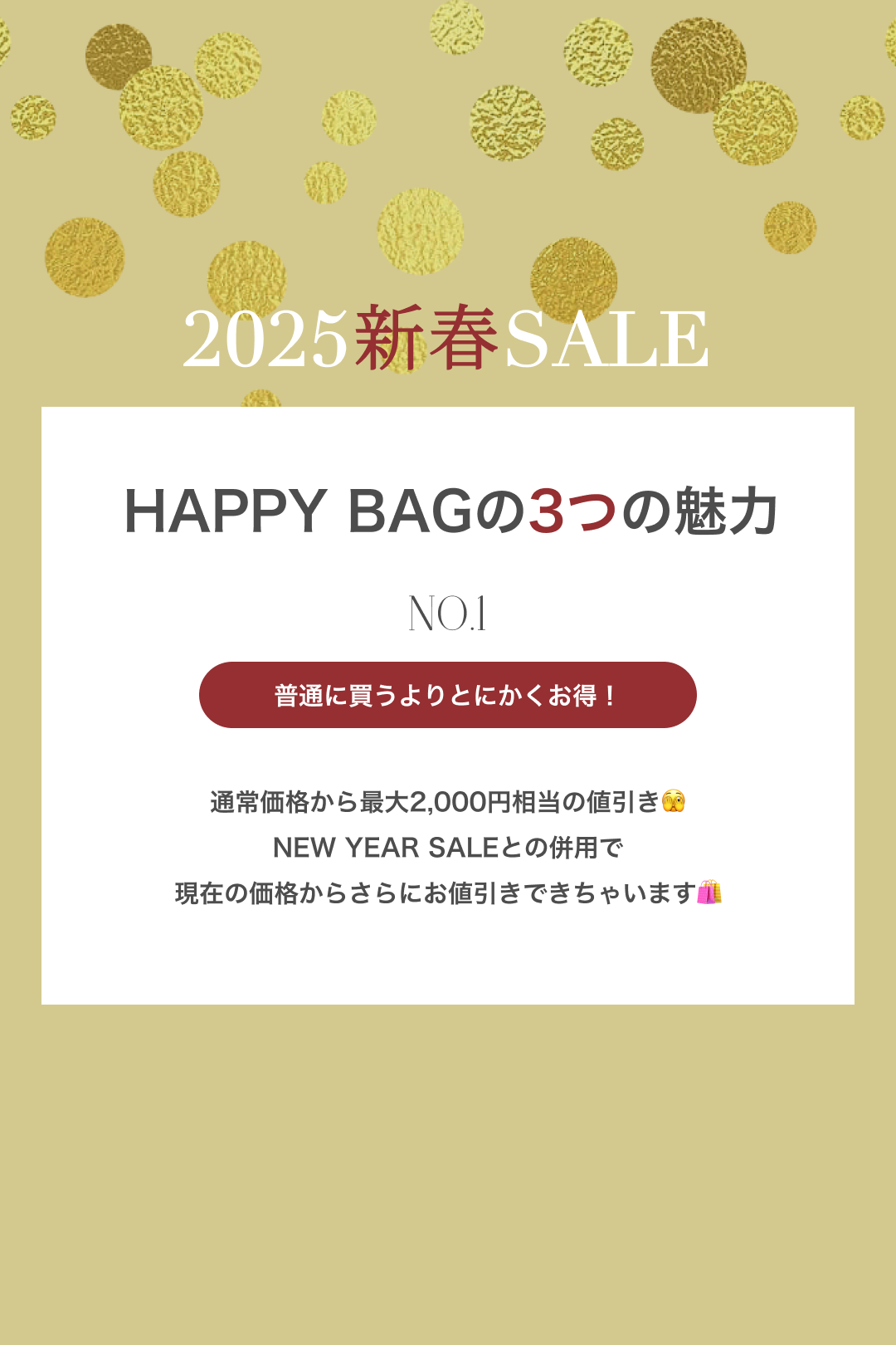 最大¥2,000OFF相当！中身が選べるHAPPY BAG【2点セット】※数量限定※お一人さま1点まで