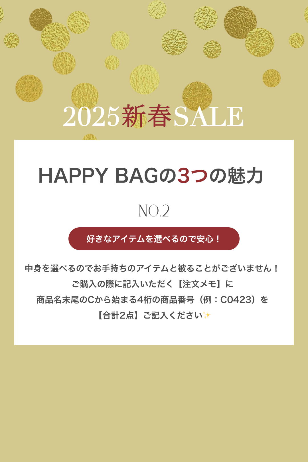 最大¥2,000OFF相当！中身が選べるHAPPY BAG【2点セット】※数量限定※お一人さま1点まで