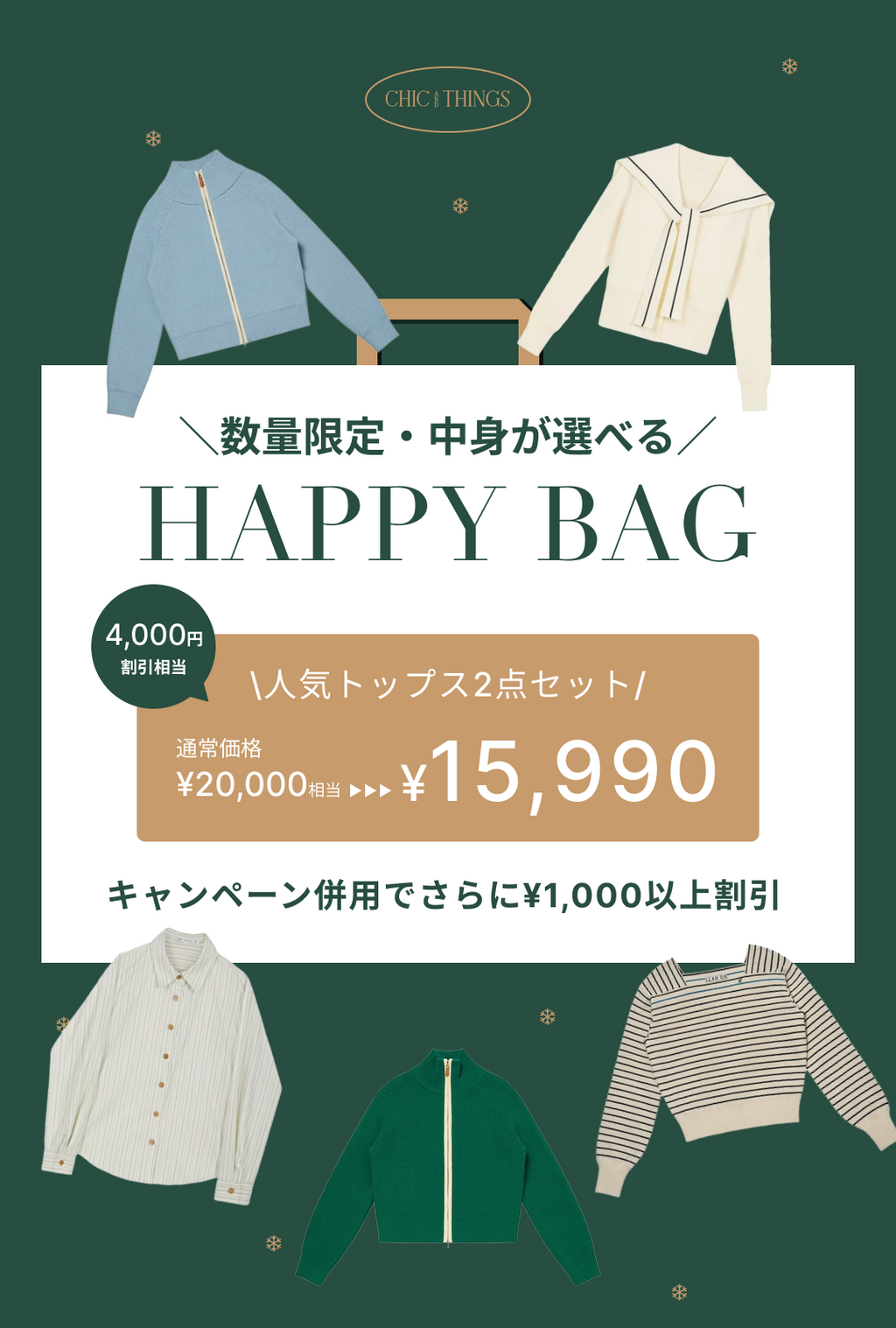 5,000OFF相当／中身が選べるトップスHAPPY BAG【2点セット】※数量限定